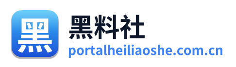 黑料社